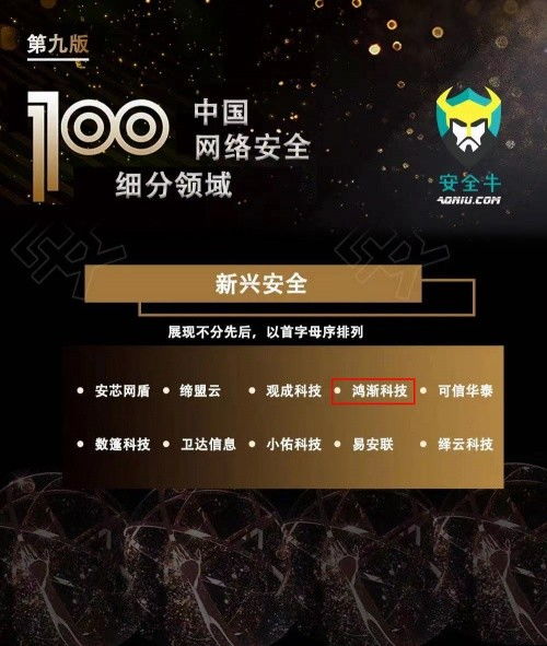 鴻漸科技榮膺安全牛百強(qiáng)，彰顯網(wǎng)絡(luò)科技領(lǐng)域技術(shù)開發(fā)實(shí)力
